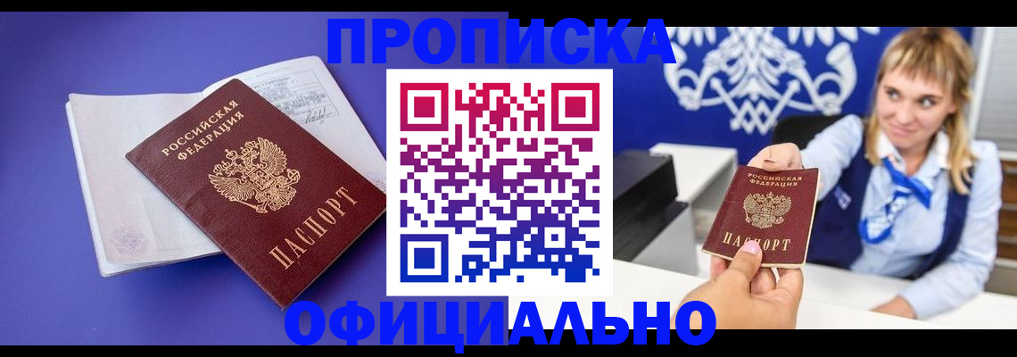 временная регистрация 2025 в Советском