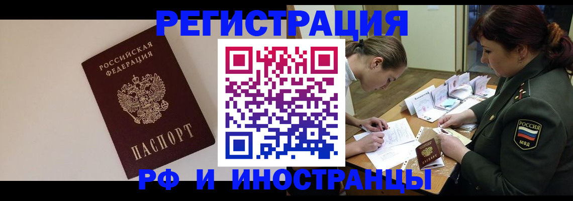 временная регистрация для школы в Советском