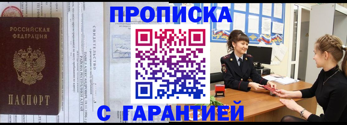 прописка в Советском